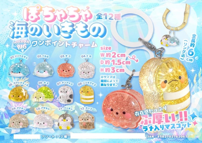 動物グッズ」ぽちゃちゃ海のいきもの クリスタルBIGワンポイント