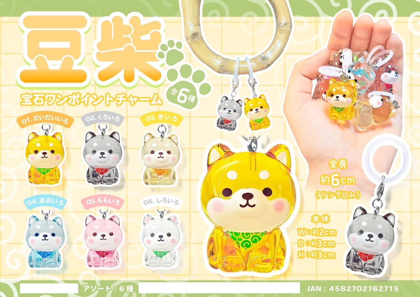 動物グッズ」豆柴宝石ワンポイントチャーム（384個入） | キーホルダー