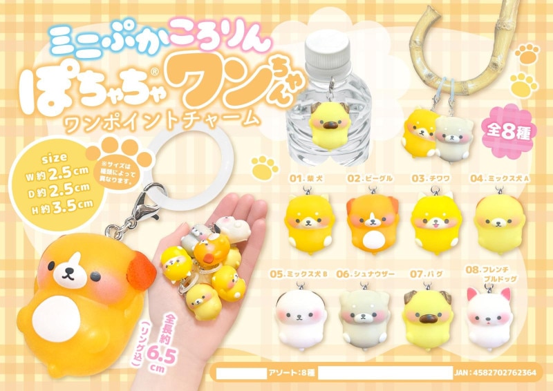 動物グッズ」ミニぷかころりんぽちゃちゃワンちゃん ワンポイント