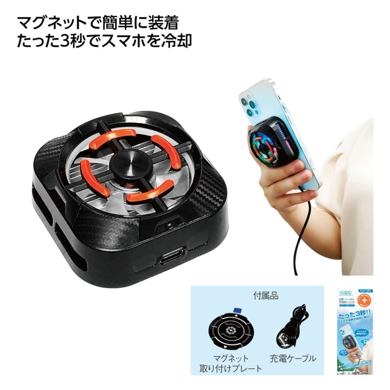USB給電式 携帯電話用ペルチェクーラー（48個入） | 冷却用品（Cooling