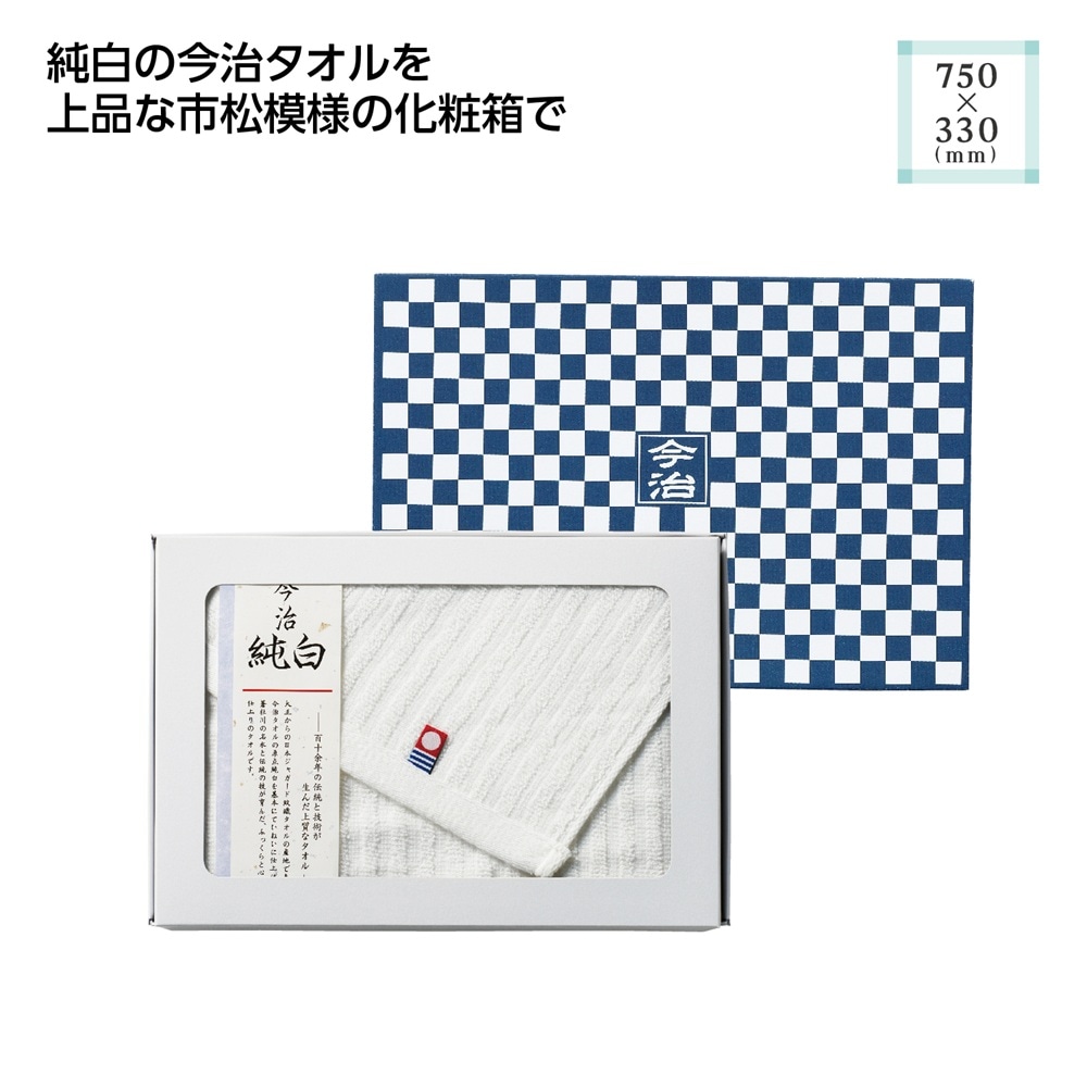 市松模様箱入 今治フェイスタオル（50個入） | タオル（Towel） | TOYS