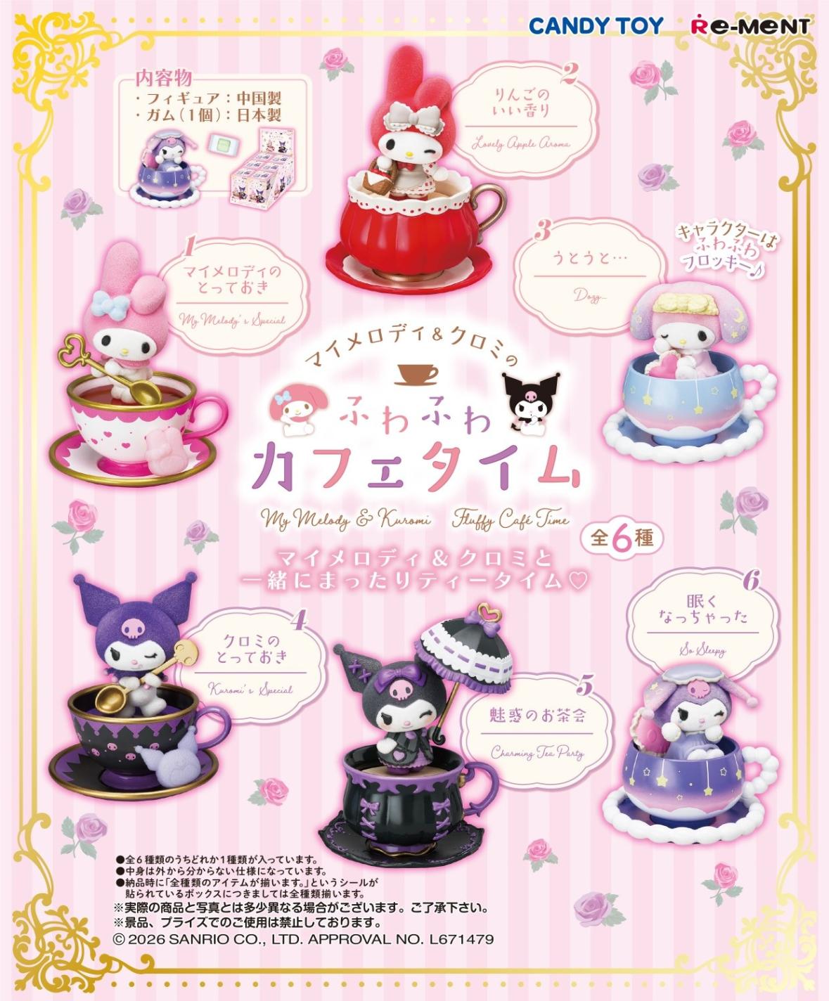 サンリオ」マイメロディ&クロミのふわふわカフェタイム（72個入