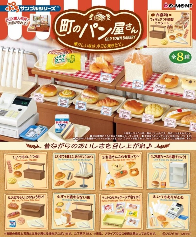 町のパン屋さん -懐かしい味は、今日も焼きたて。（48個入