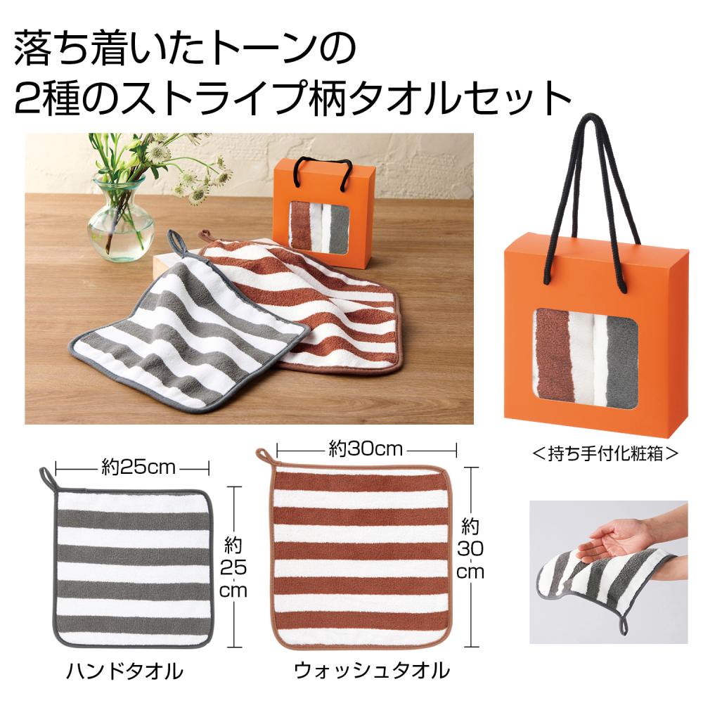 ふんわりストライプ ハンド＆ウォッシュタオル（120個入） | タオル