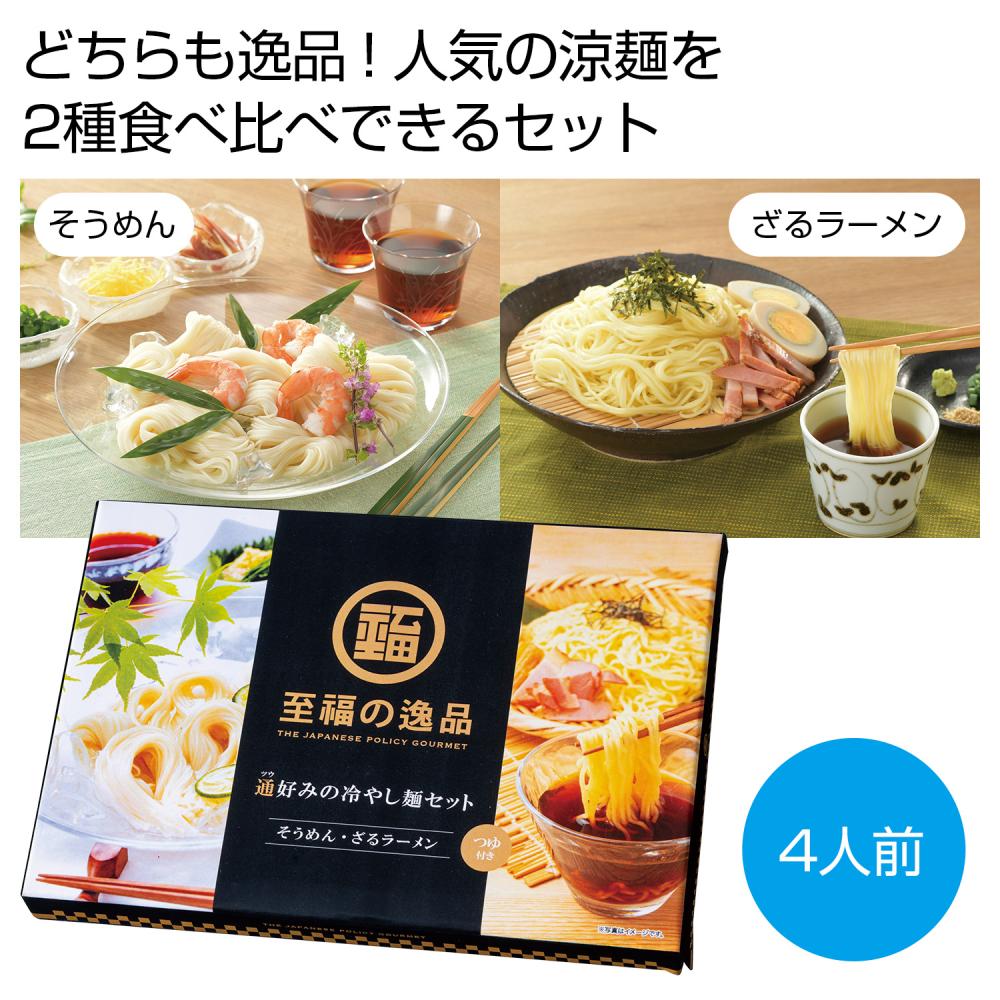 麺類様 リクエスト 2点 まとめ商品 至福の逸品 通好みの冷やし麺セット（4人前）（60個入） | 麺類