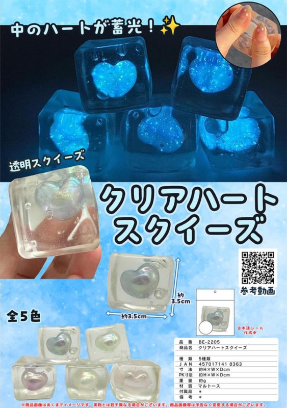スクイーズ 透明系 squishy」クリアハート スクイーズ（240個入） | スクイーズ・リアル系