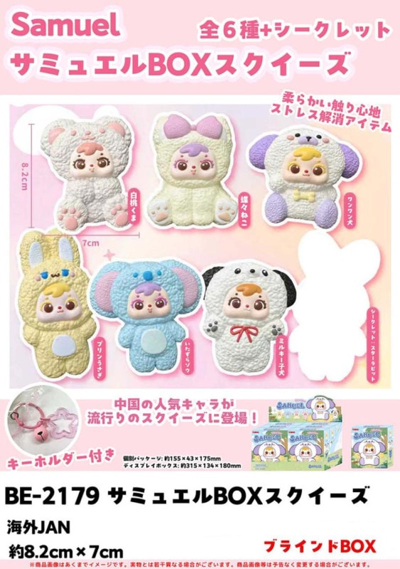 d*2様 くまのがっこう スクイーズ 柔らかマスコット ゼクシィ 非売品 スイー squishy」サミュエルBOX スクイーズ（48個入） | スクイーズ・リアル系