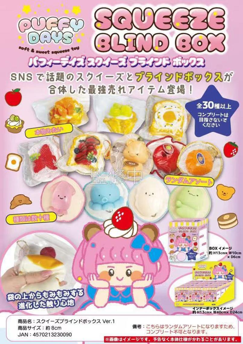 squishy」PUFFY DAYS スクイーズ ブラインドBOX（36個入