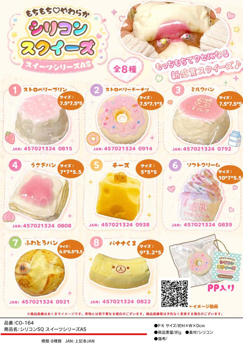 squishy」シリコンスクイーズ スイーツシリーズ アソート（40個入