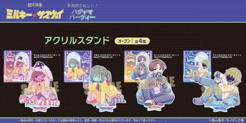 受注締切6/22」アクリルスタンド アニメ『銀河特急 ミルキー