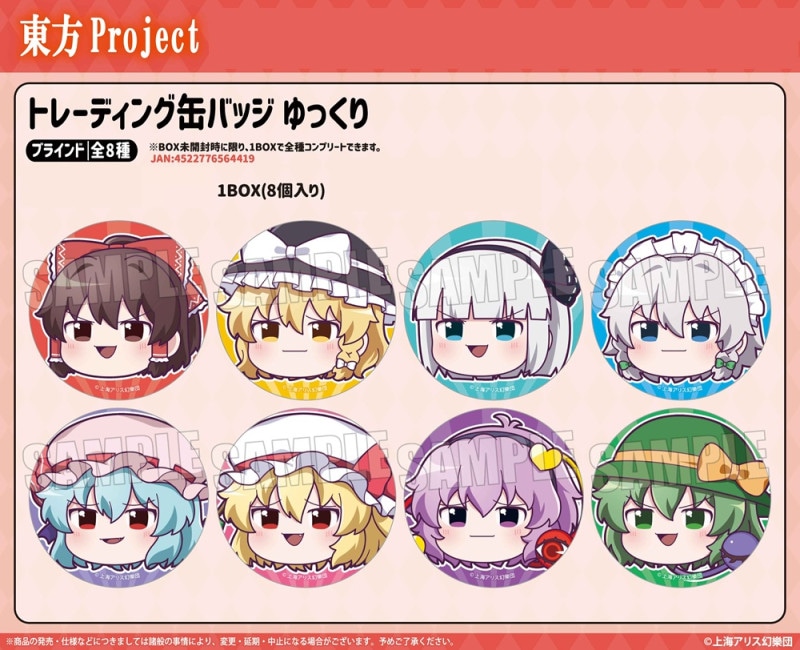 受注締切6/22」トレーディング缶バッジ 東方Project ゆっくり（104個入