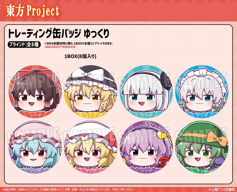 受注締切6/22」トレーディング缶バッジ 東方Project ゆっくり（104個入