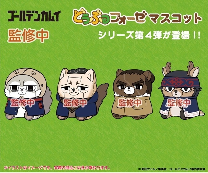 ゴールデンカムイ どうぶつフォーゼマスコット（20個入） | その他