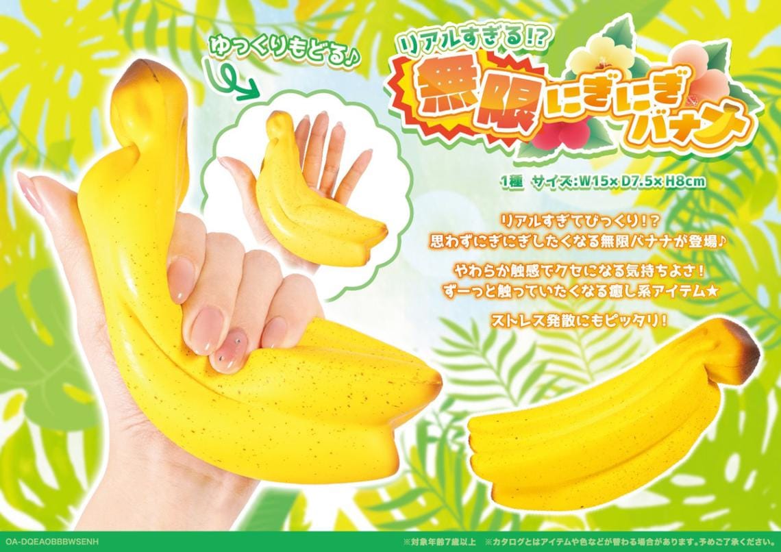 スクイーズ　ぷに丸　ジャンボバナナ squishy」「スクイーズ」リアルすぎる!?無限にぎにぎバナナ（64個入