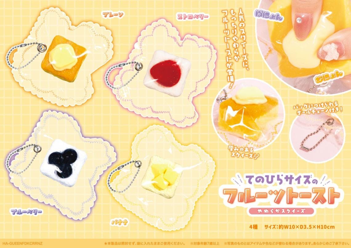 フルーツトースト スクイーズ Y squishy」てのひらサイズのフルーツトースト やわらかスクイーズ（96個