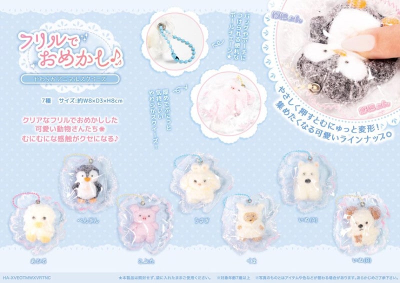squishy」フリルでおめかし♪ やわらかアニマルスクイーズ（70個入