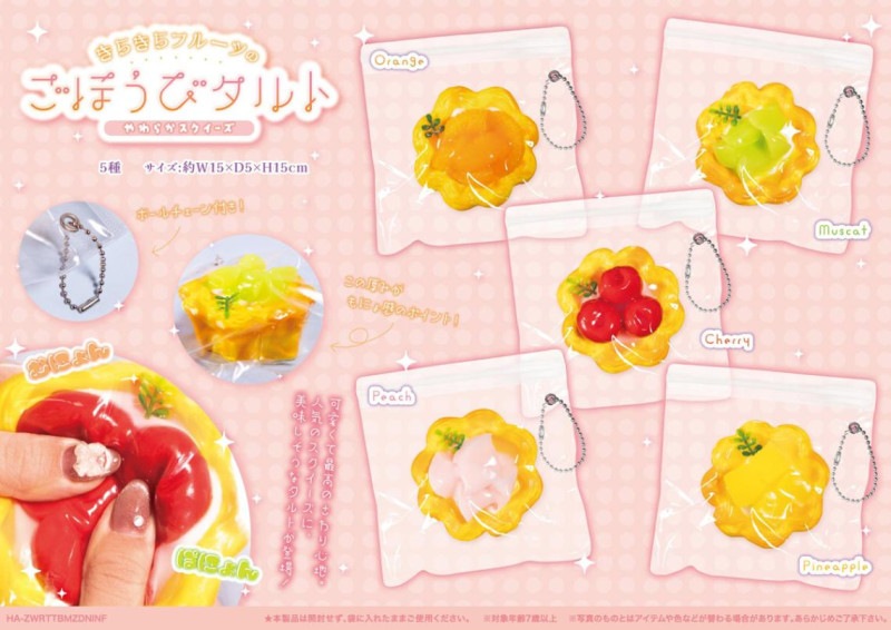 squishy」きらきらフルーツの ごほうびタルト やわらかスクイーズ（40