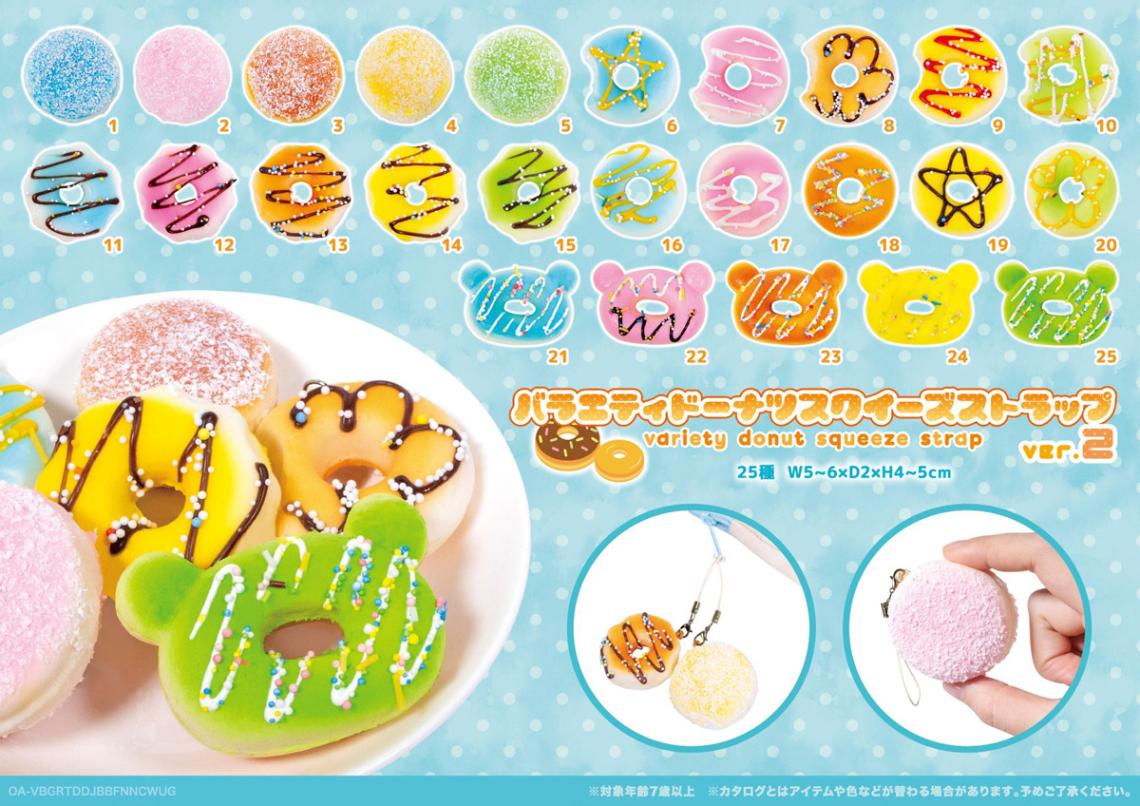 squishy」バラエティドーナツスクイーズST ver.2（400個入