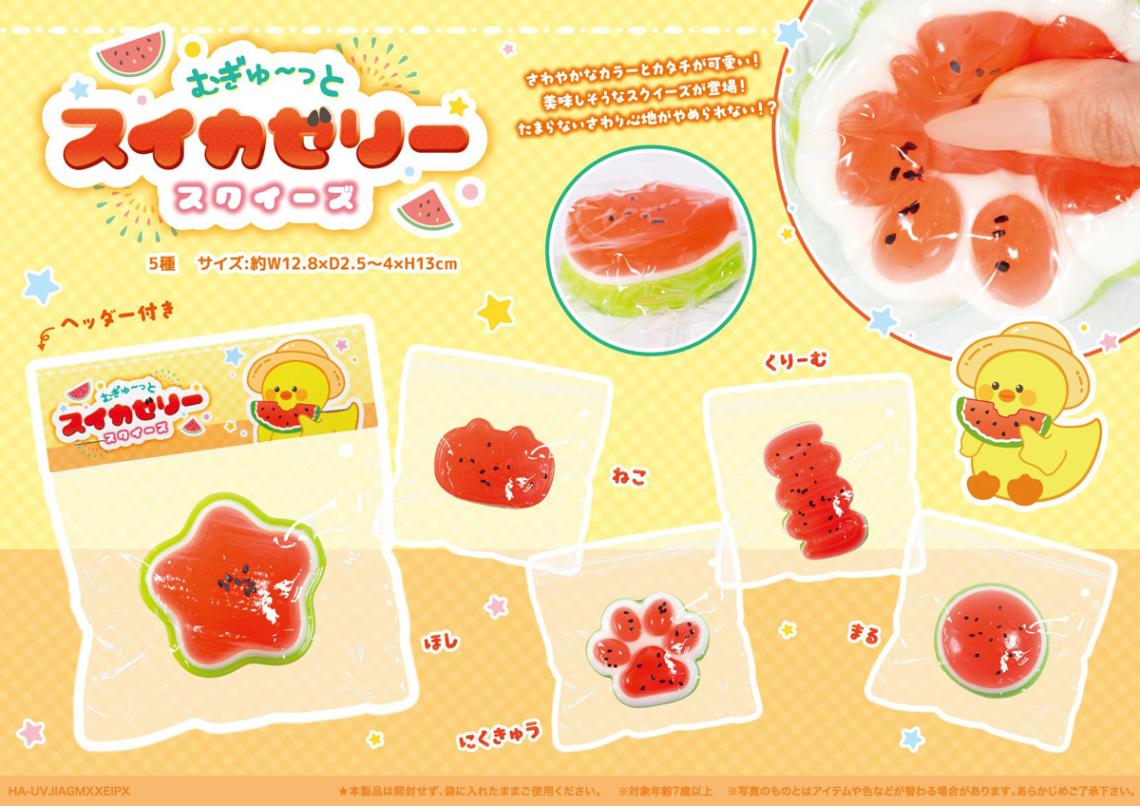 squishy」むぎゅーっとスイカゼリースクイーズ（160個入