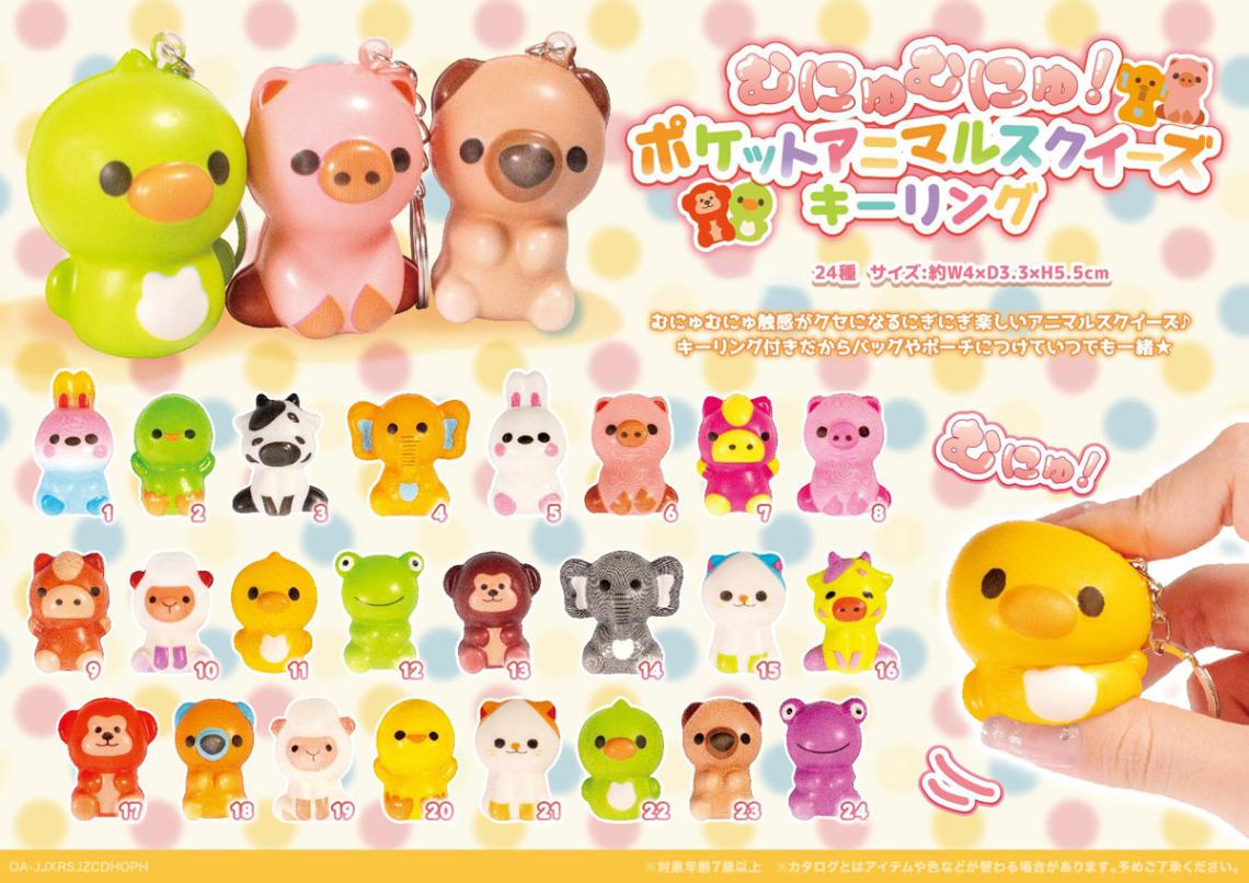 ミニ動物スクイーズ12体セット ミニアニマル 完売品 squishy」むにゅむにゅ！ポケットアニマルスクイーズキーリング（576個