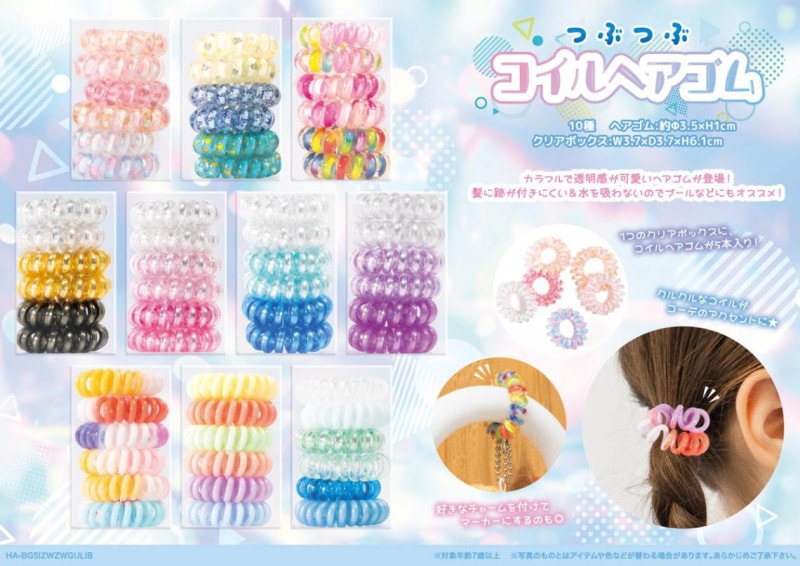 つぶつぶコイルヘアゴム（300個入） | その他（Other） | TOYS VENDOR