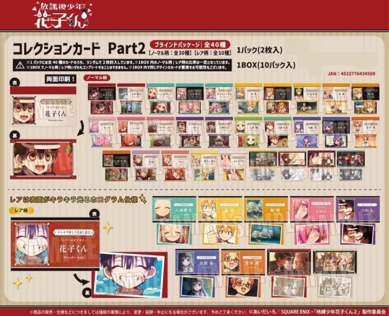 受注締切6/23」コレクションカード Part2 放課後少年花子くん（130個入