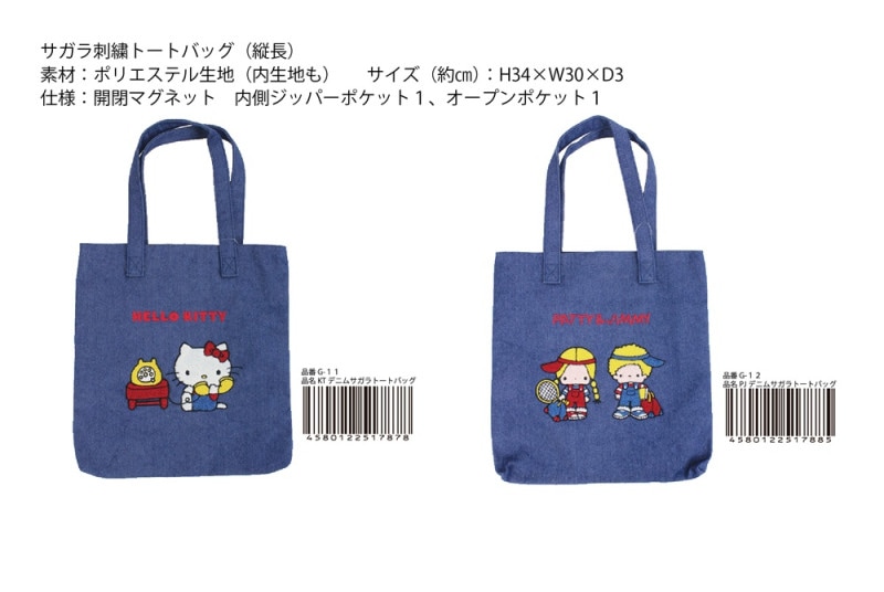 サンリオ」デニムサガラ刺繍トートバッグ（全2柄）（20個入