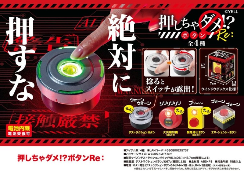 押しちゃダメ！？ボタン Re：（120個入） | その他（Other） | TOYS