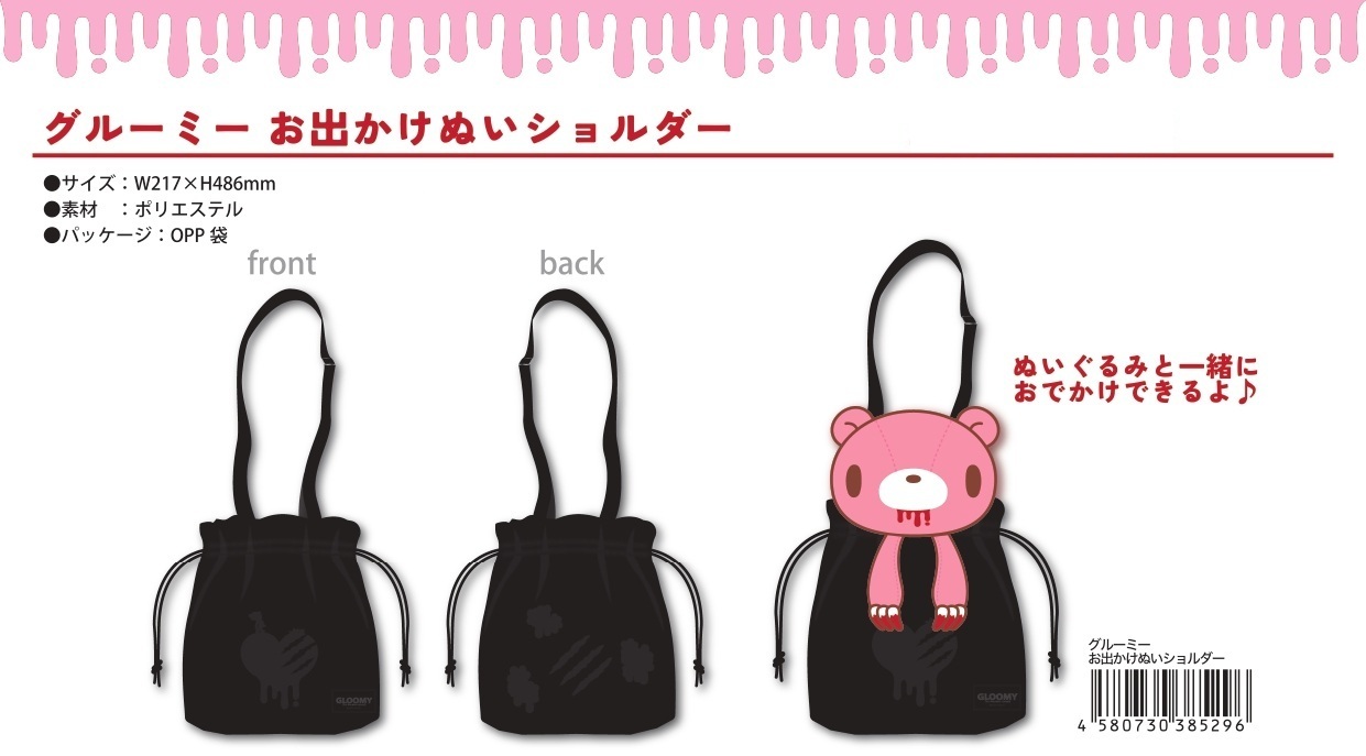バッグ」グルーミー お出かけぬいショルダー（12個入） | その他