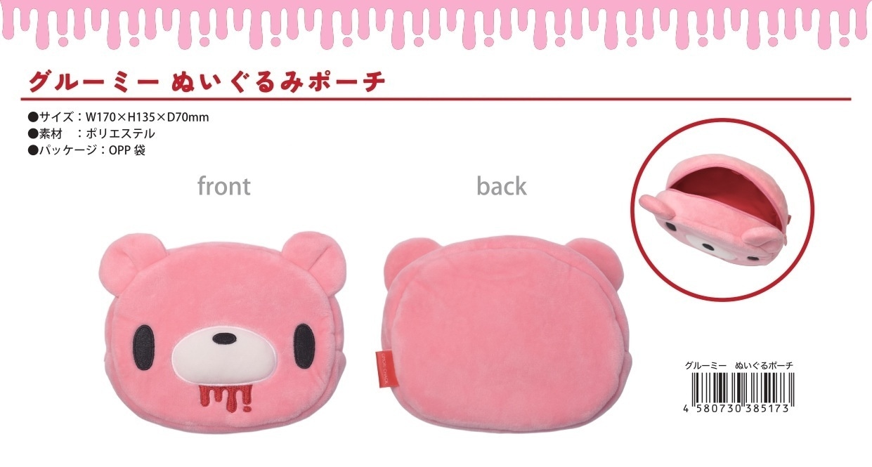 グルーミー ぬいぐるみポーチ（14個入） | その他（Other） | TOYS