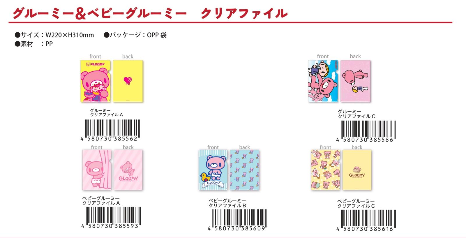 【早いもの勝ち‼︎】【入手困難‼︎】【美品!!】 BABYL クリアファイル グルーミー＆ベビーグルーミー クリアファイル（110個入） | その他