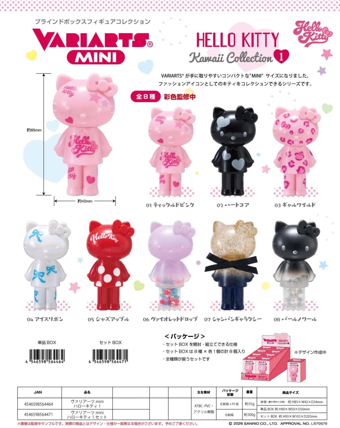 ヴァリアーツ mini / ハローキティ 1（24個入） | サンリオ（Sanrio