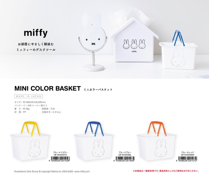 ミッフィー ミニカラーバスケット（96個入） | その他（Other） | TOYS