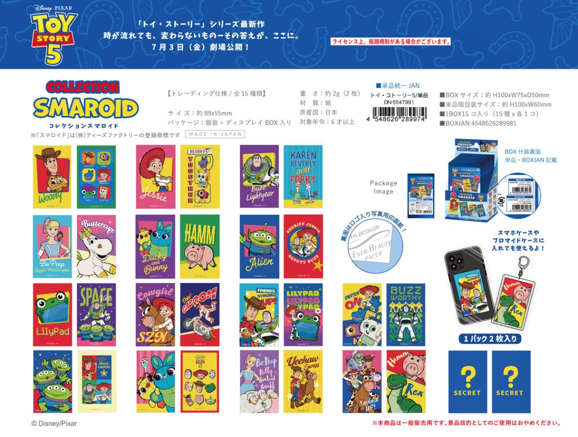 ディズニー/ピクサー コレクションスマロイド トイ・ストーリー5（120