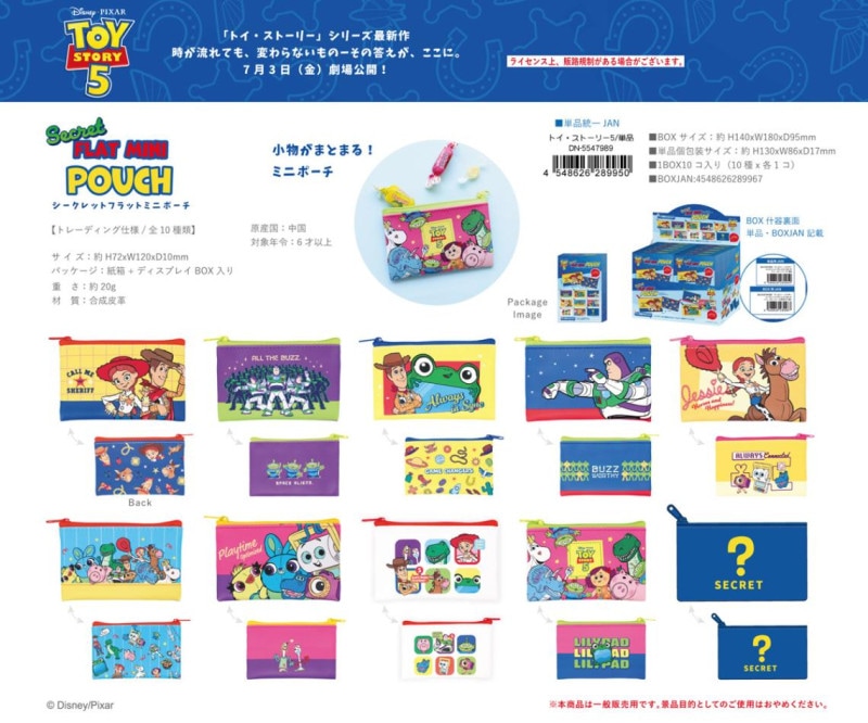 ディズニー/ピクサー シークレット フラットミニポーチ トイ