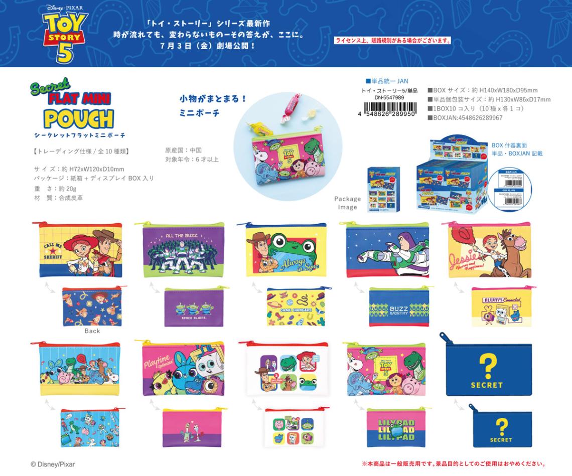 ディズニー/ピクサー シークレット フラットミニポーチ トイ
