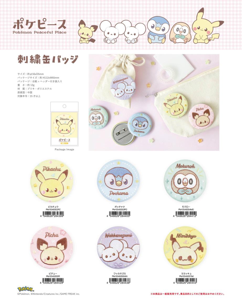 ポケモン ポケピース 刺繍缶バッジ（60個入） | 缶バッジ（Button