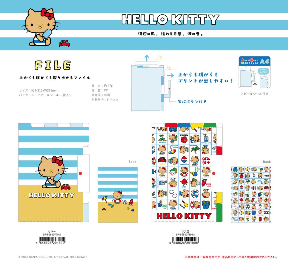 サンリオ ハローキティ 上からも横からも取り出せるファイル（60個入