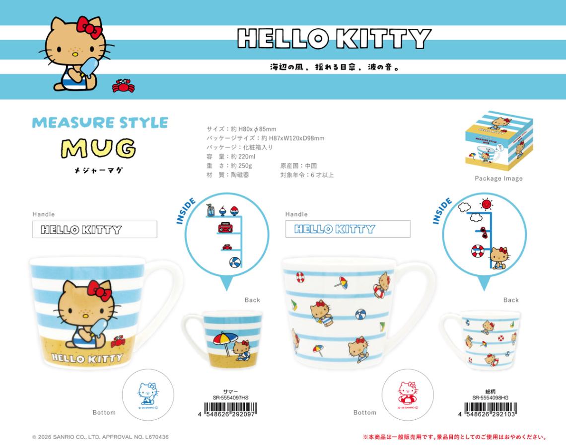 サンリオ ハローキティ メジャーマグ（36個入） | マグカップ（Mug