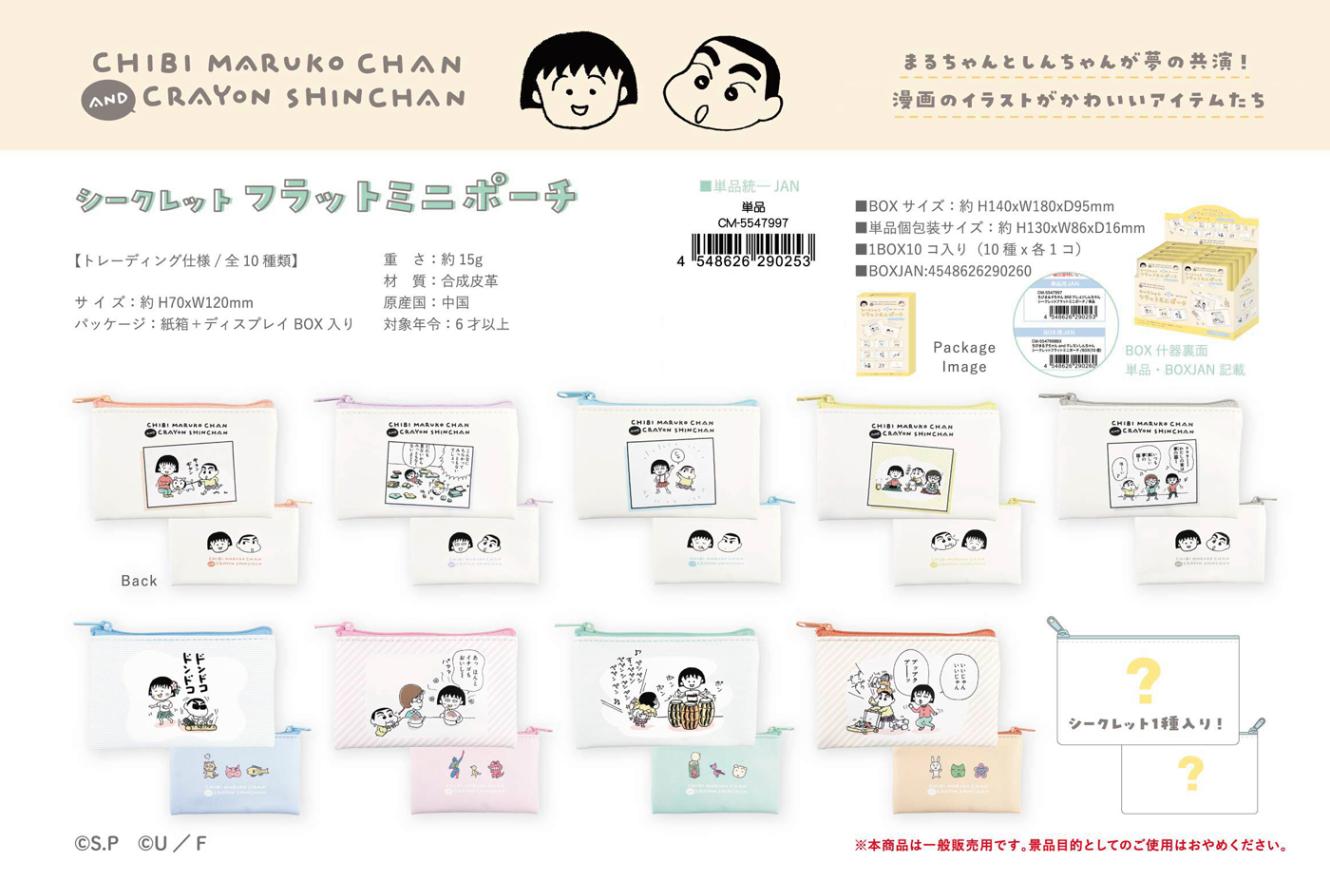 メ*キ様 ☆クレヨンしんちゃん 23本＋ちびまる子ちゃん1本　セット ちびまる子ちゃん AND クレヨンしんちゃん シークレット フラット