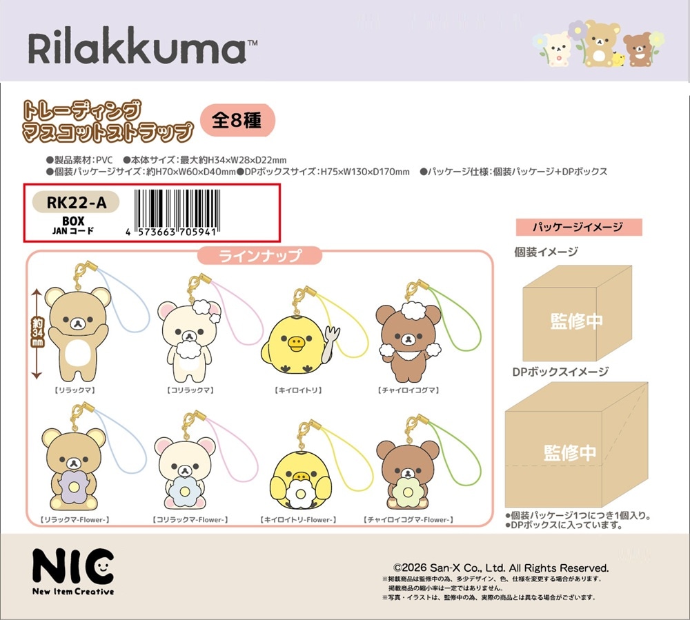 NIC」「サンエックス」リラックマ トレーディングマスコットストラップ