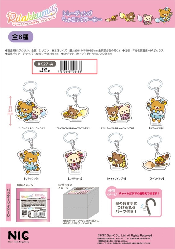 NIC」「サンエックス」リラックマ TDちょこっとマーカーBOX(全8種)（10