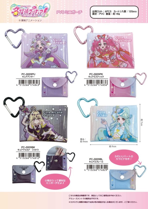 名探偵プリキュア PVCミニポーチ（72個入） | プリキュア（Precure