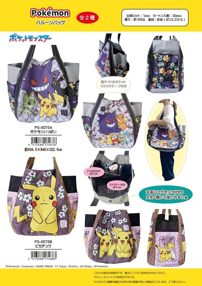 アチャモ＆エネコ バルーンバッグ pokemon time ポケモンセンター限定 ポケモン バルーンバッグ（16個入） | ポケットモンスター（Pokemon