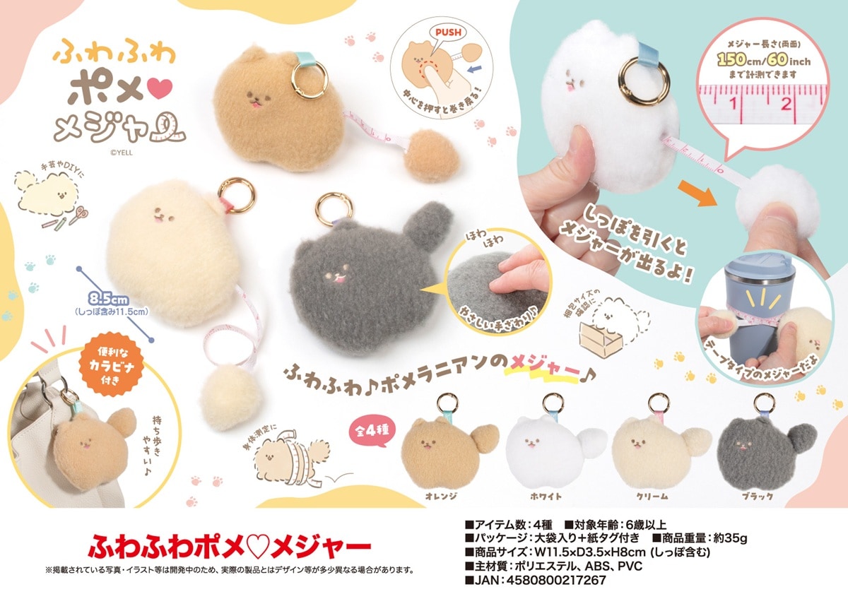 俊介　マスコット　いちご　ポメラニアン　ぬいぐるみマスコット マスコット」ふわふわポメ メジャー（120個入） | マスコット（Mascot
