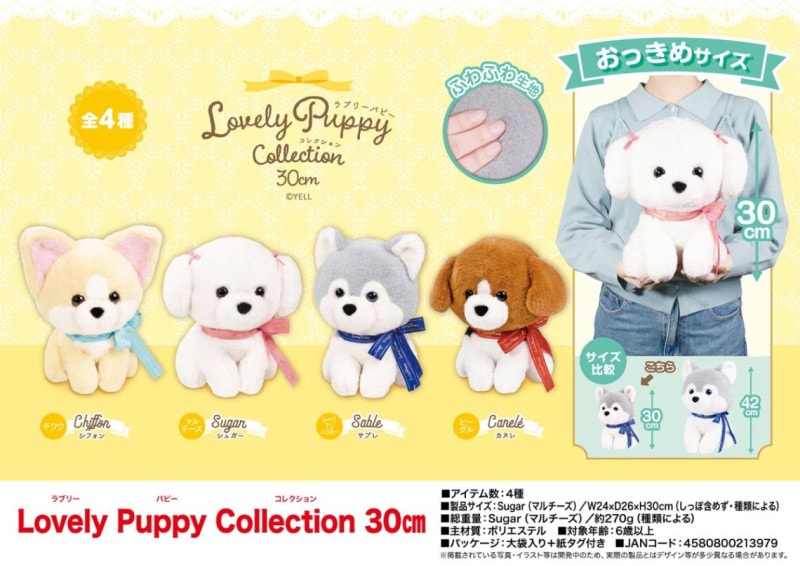 動物グッズ」Lovely Puppy Collection 30cm（40個入） | ぬいぐるみ