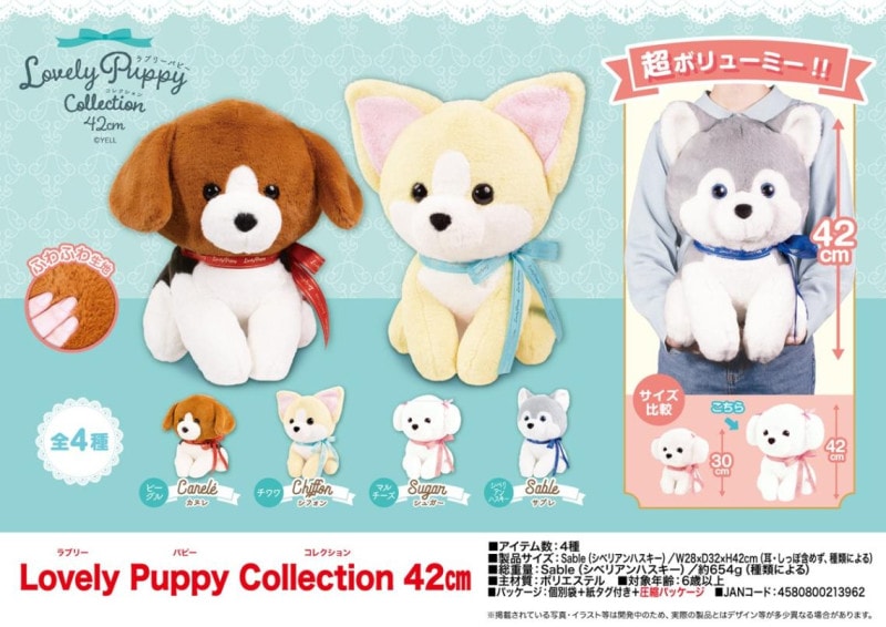 動物グッズ」Lovely Puppy Collection 42cm（32個入） | ぬいぐるみ