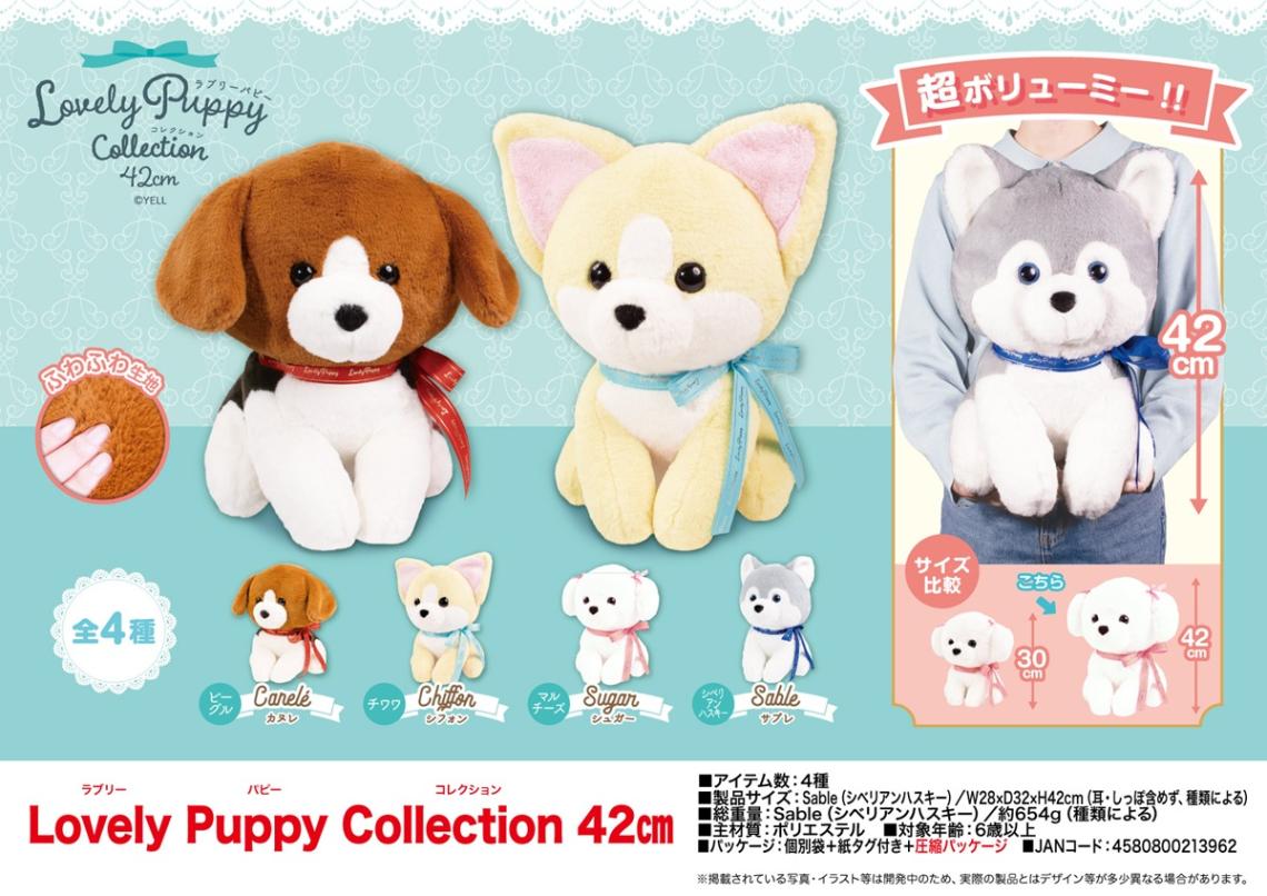 動物グッズ」Lovely Puppy Collection 42cm（32個入） | ぬいぐるみ
