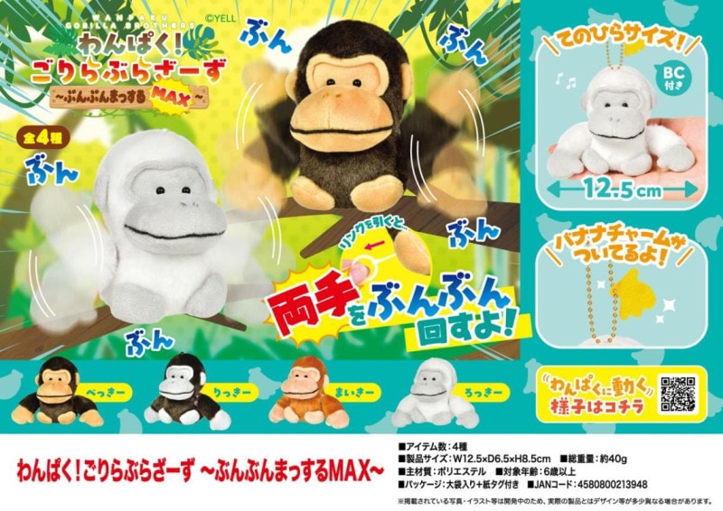 アルプスのどうぶつおもちゃ　わんぱくゴリちゃん　動作確認済　箱有り 動物グッズ」わんぱく！ごりらぶらざーず ～ぶんぶんまっするMAX～（64