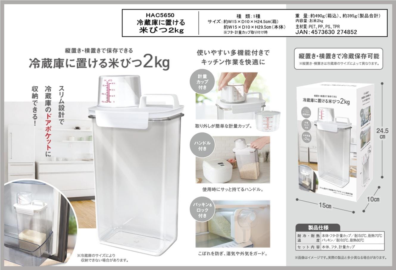 冷蔵庫に置ける 米びつ2kg（16個入） | その他（Other） | TOYS VENDOR